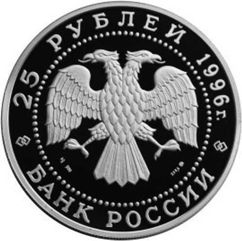 25 рублей. Русский балет - Щелкунчик. 1996 г. Proof