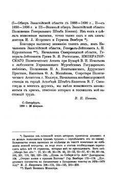 По Закаспийской военной железной дороге. Путевые впечатления | А.А. Олсуфьев