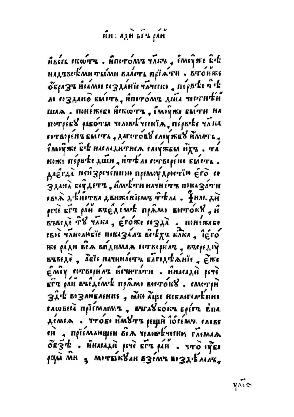 Маргарит. Часть 2 | Иоанн Златоуст