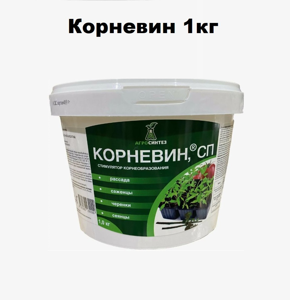 Корневин для растений 1000гр