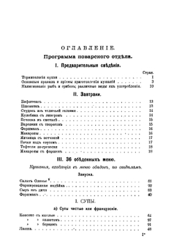 Записки по курсу Кулинарной школы | нет автора