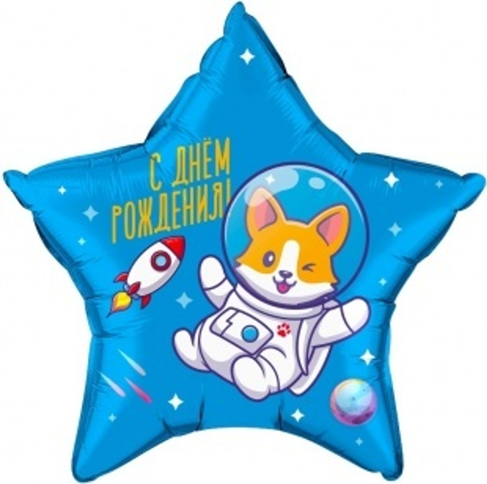 Шар (22""/56 см) Звезда, С Днем Рождения! (корги в космосе), Голубой, 1 шт. в упак. Б36