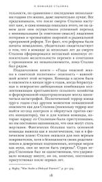 Команда Сталина