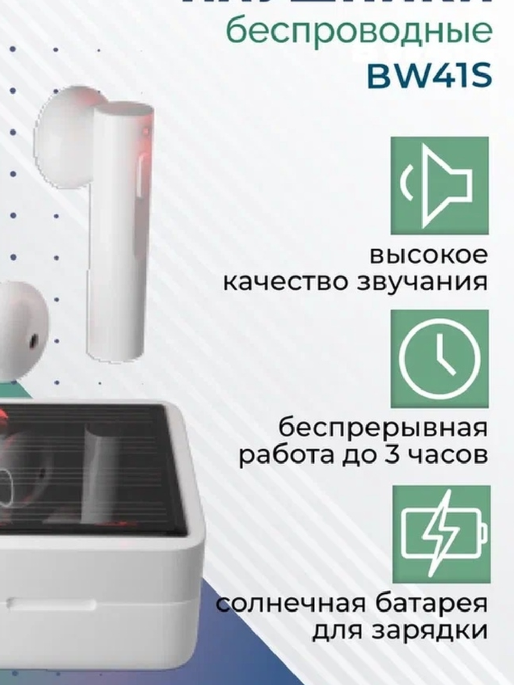 Наушники More choice BW41S TWS