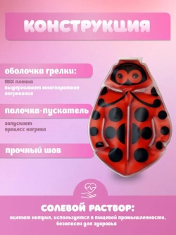 Грелка солевая "Божья коровка"