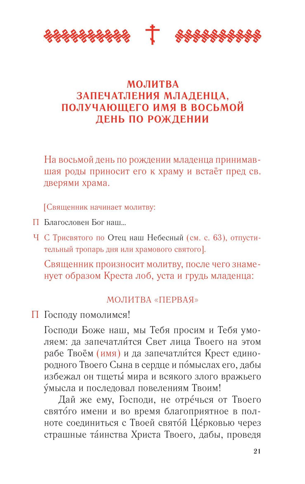 Православное богослужение. Книга 4