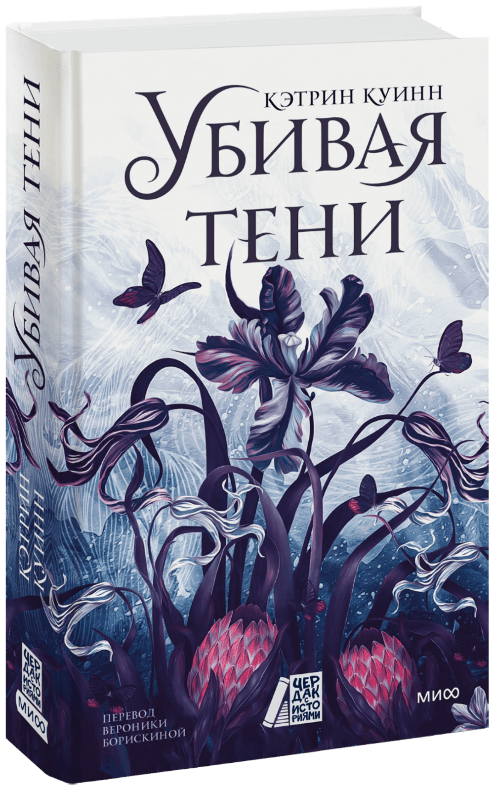 Убивая тени