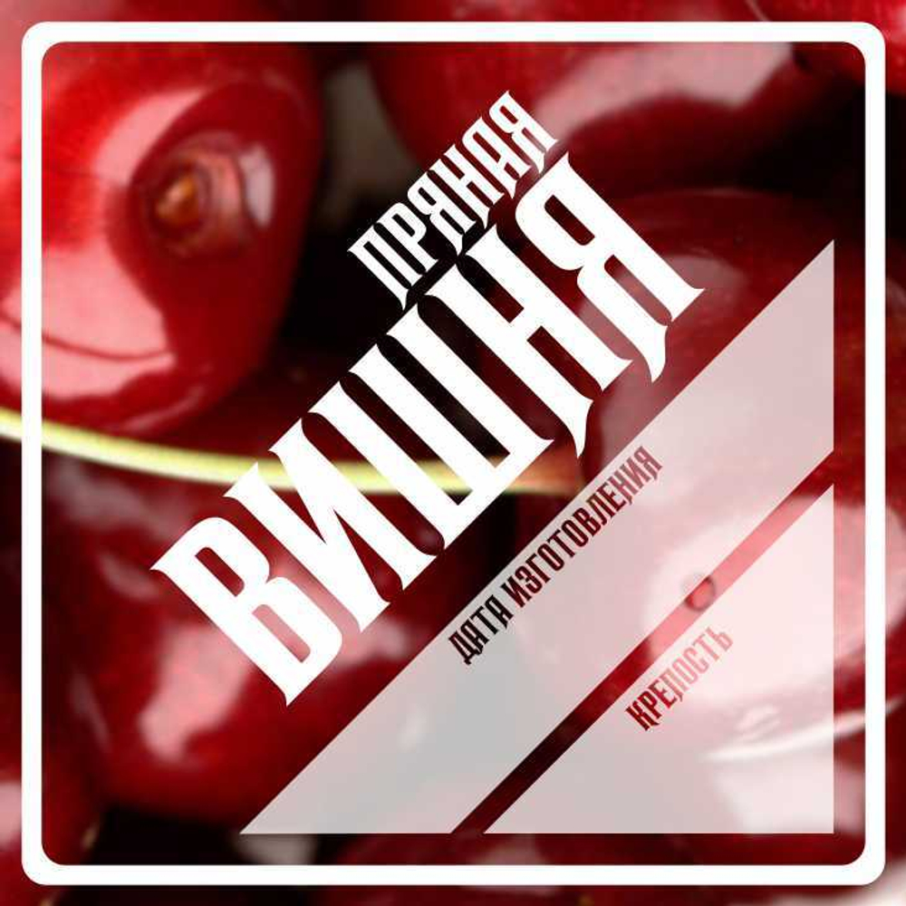 Этикетки для бутылок