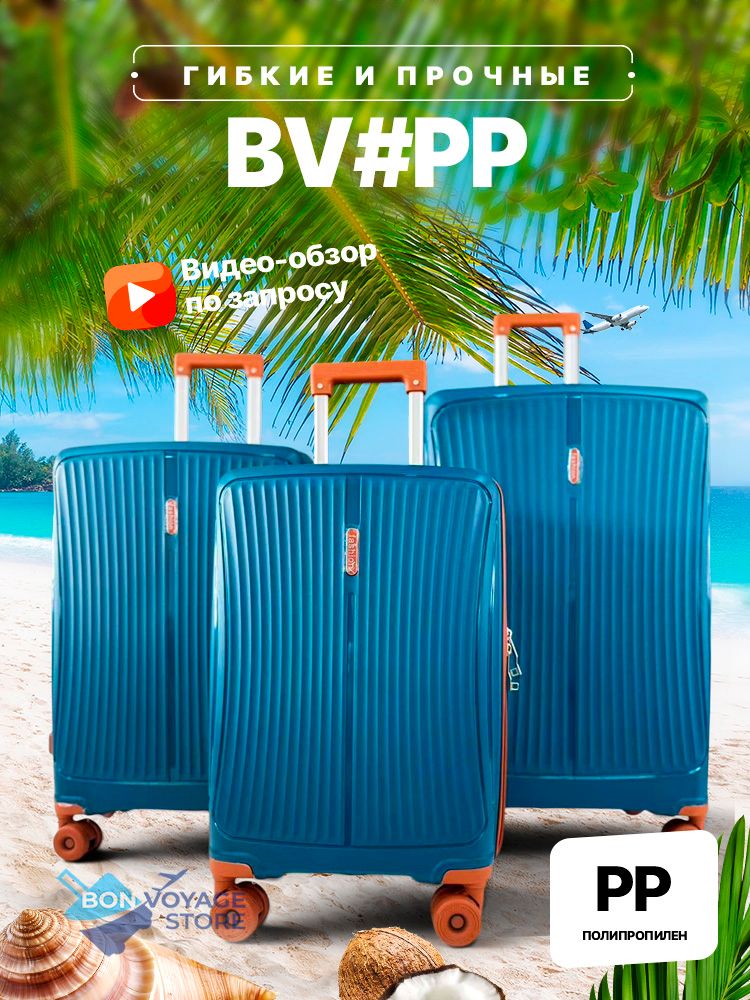 Средний чемодан Bon-Voyage PP, Синий, M