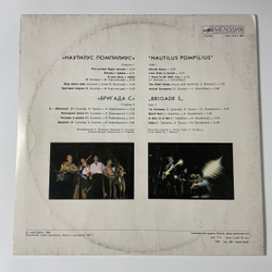Винтажная виниловая пластинка LP Наутилус Помпилиус, Бригада С (СССР 1988)