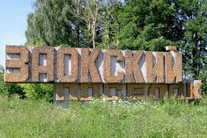 Участки в Заокском районе