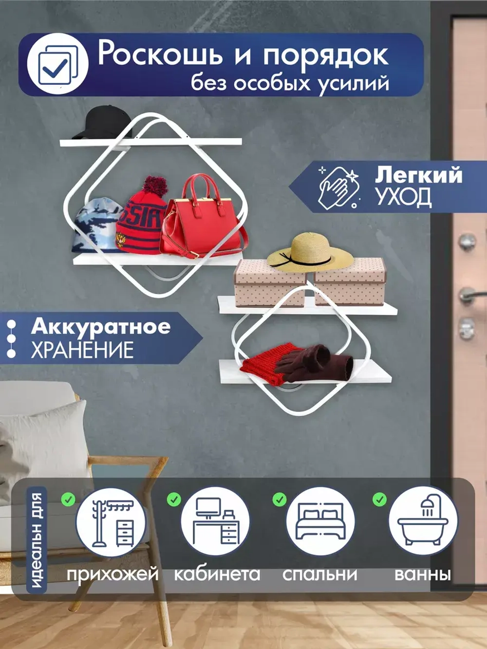 Комплект полок Ромб-2 белый