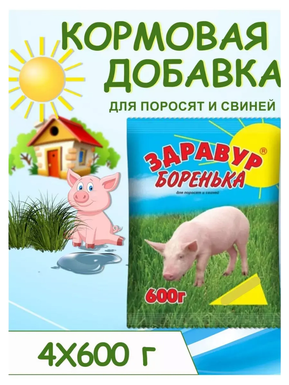 Здравур Боренька для поросят 600гр *4шт