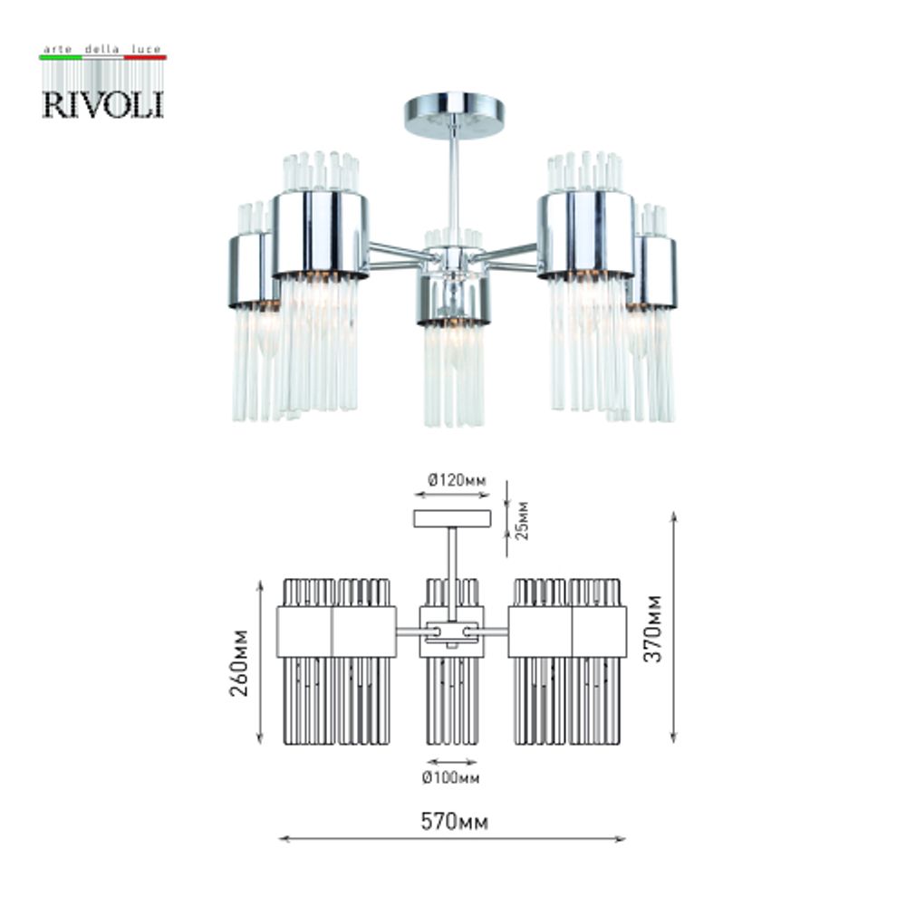 Люстра Rivoli   3148-305 5 х Е14 40 Вт модерн