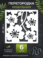 Ширма перегородка для зонирования