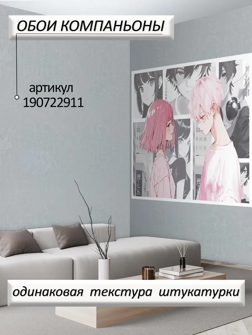 Фотообои для девочки аниме и комикс