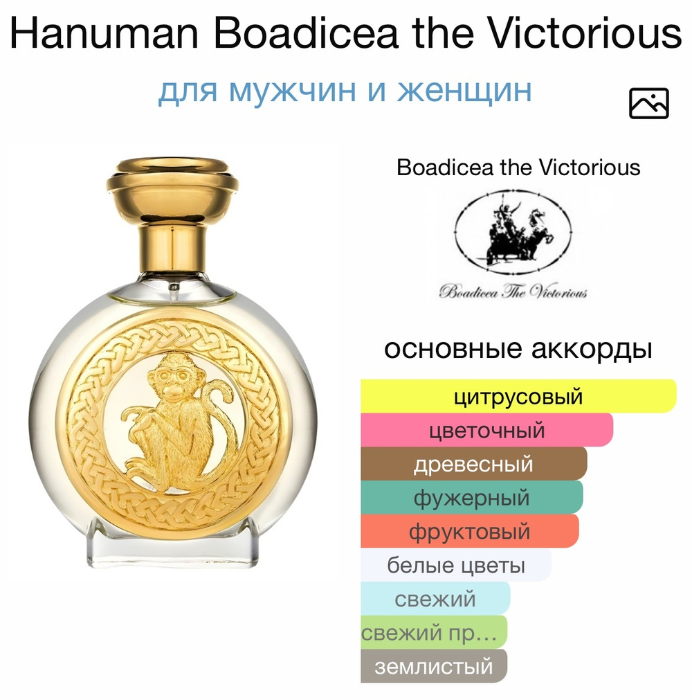 Hanuman Boadicea the Victorious