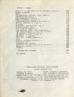 Евтушенко Е. [автограф] Стихи разных лет / худ. В. Маскин. М.: Издательство «Молодая гвардия», 1959