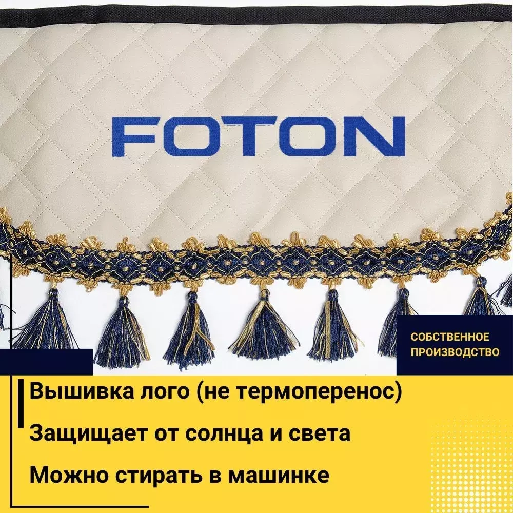 Ламбрекен FOTON (экокожа, бежевый, синие кисточки) 230см