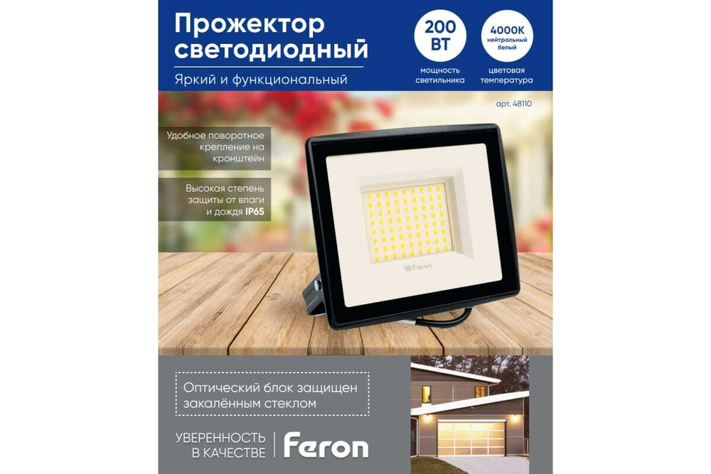Прожектор LED LL-924 IP65 200W 4000K Feron 48110