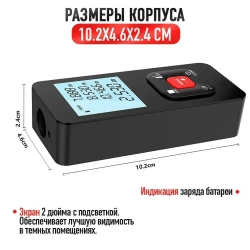 Лазерный дальномер лазерная рулетка строительная 50 метров