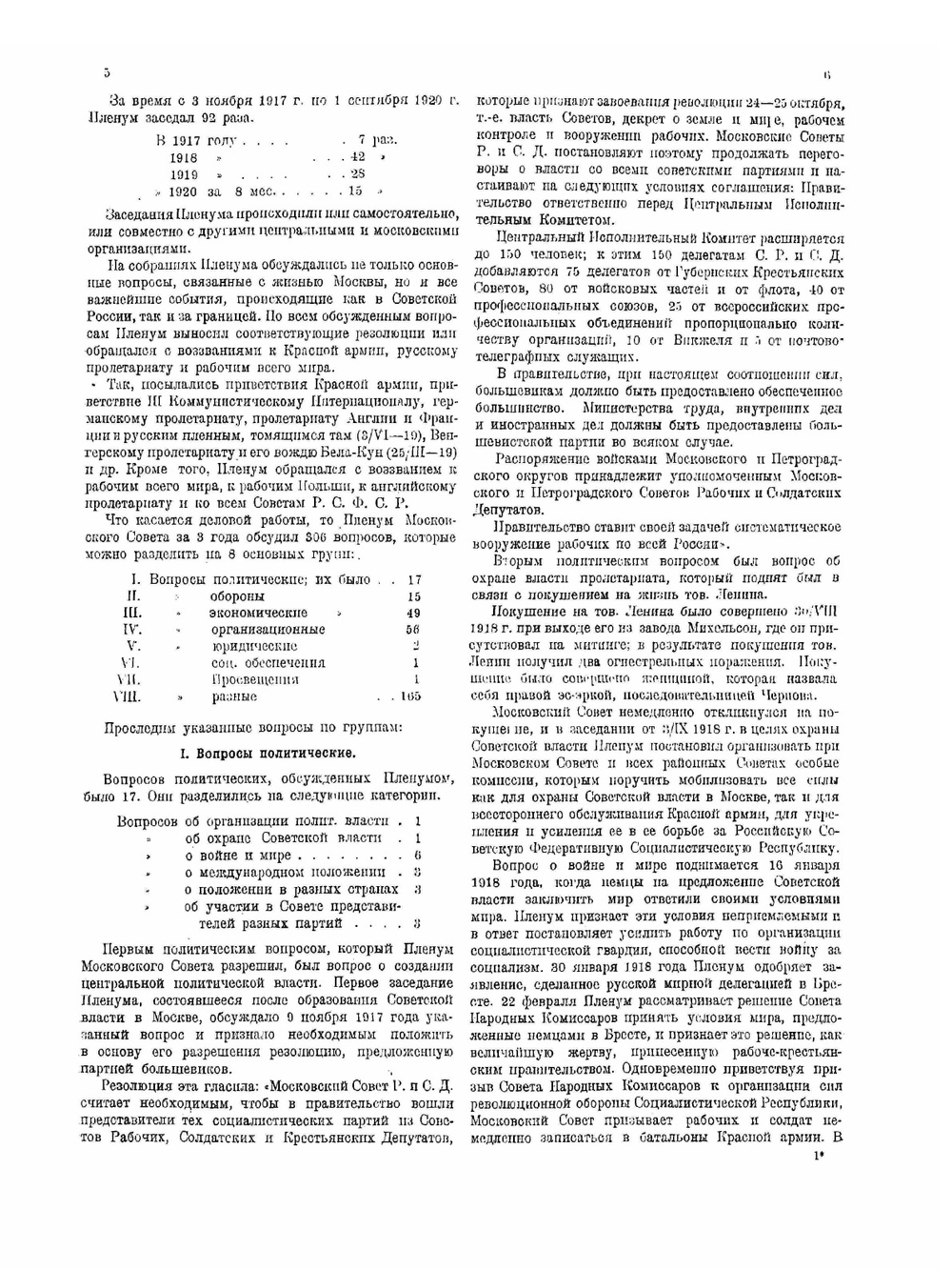 Красная Москва. 1917-1920 | Л.Б. Каменев