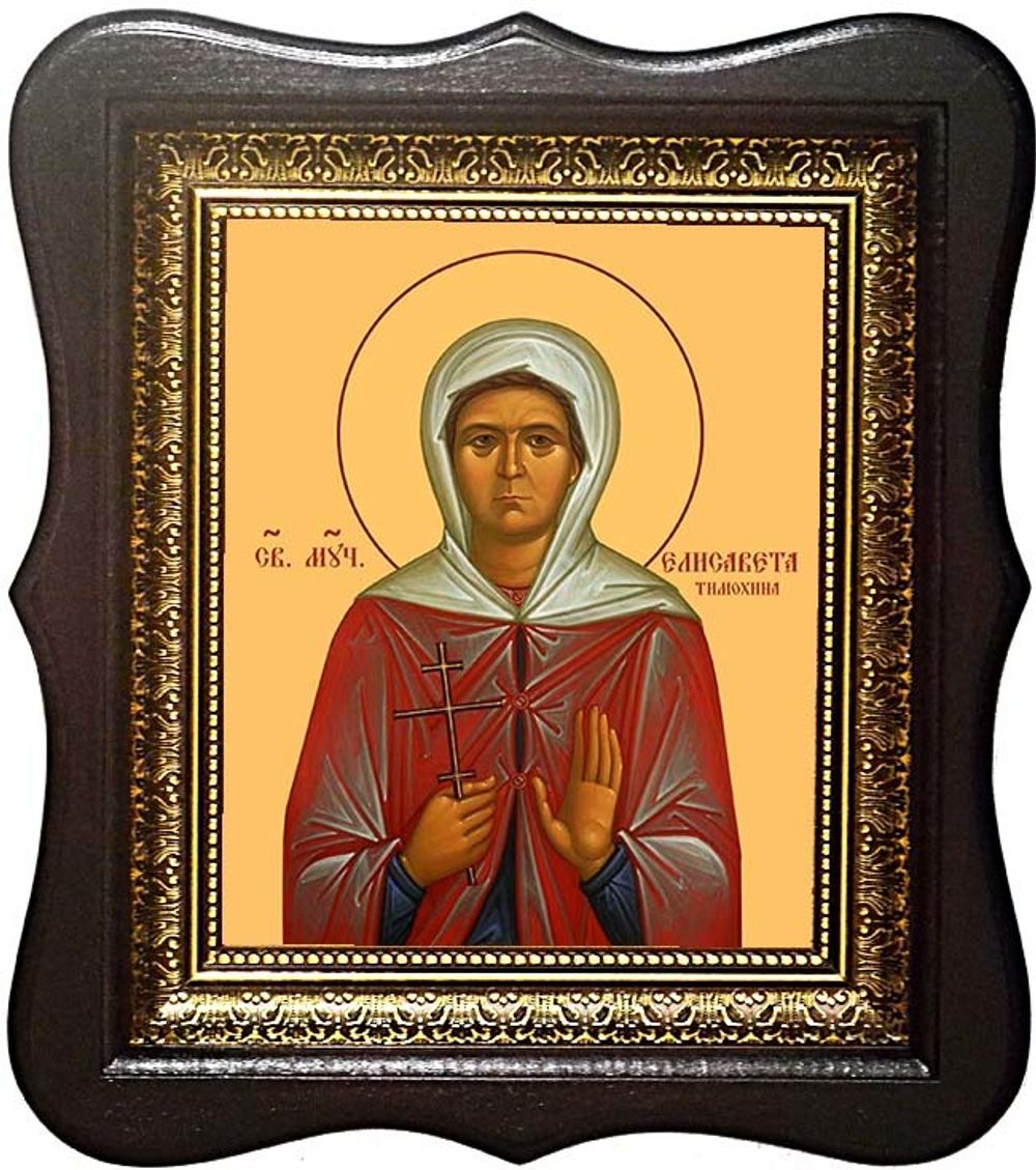 Елизавета (Елисавета) Тимохина Святая Мученица. Икона на холсте в киоте.