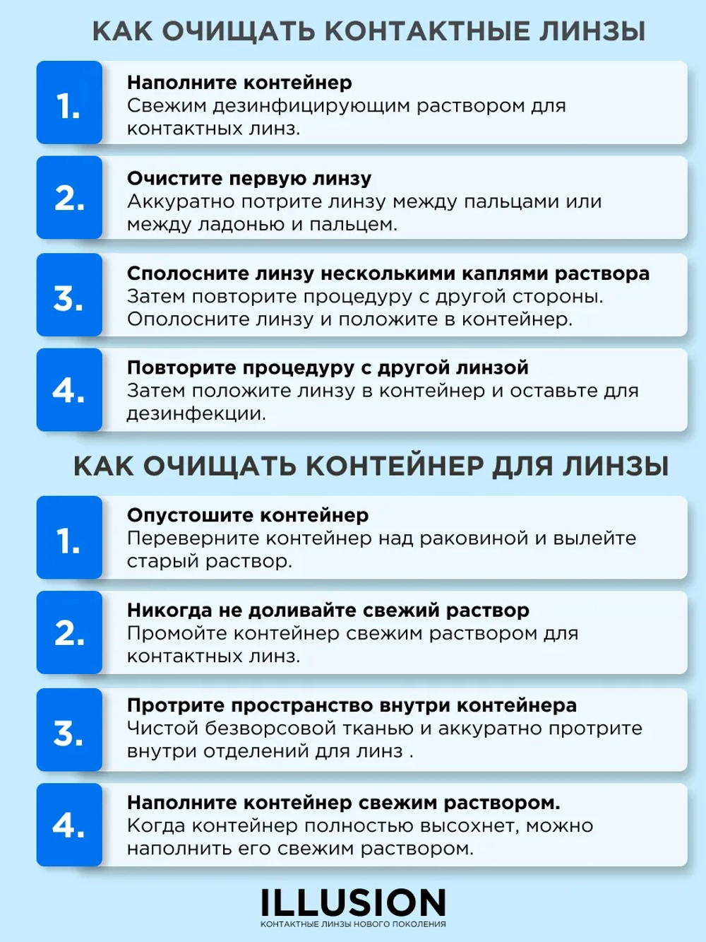 Ежемесячные цветные контактные линзы ILLUSION Fashion Luxe (уп. 2 линзы)