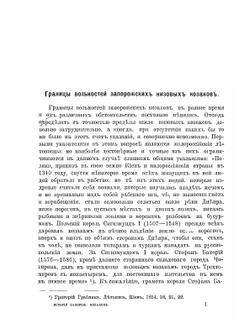 История запорожских козаков 1686-1734. Том 1 | Д. И. Эварницкий