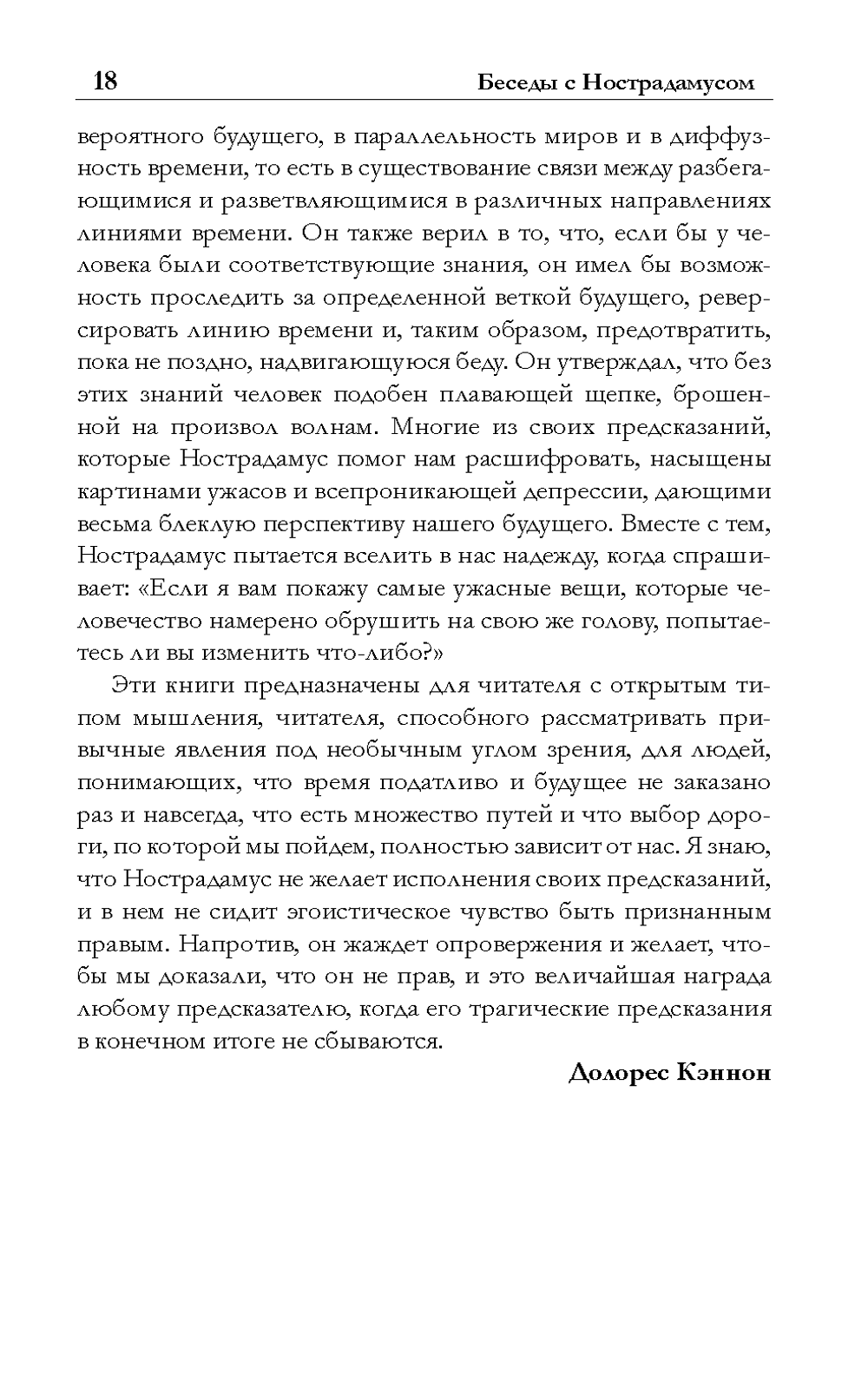 Купить книгу Беседы с Нострадамусом, том 1