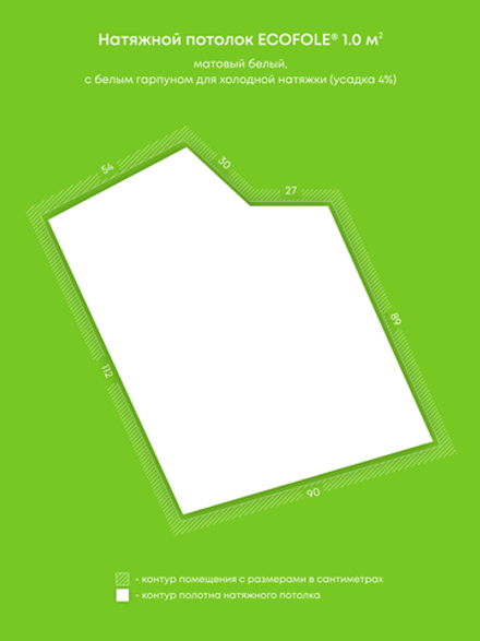 Матовый натяжной потолок 1 м2