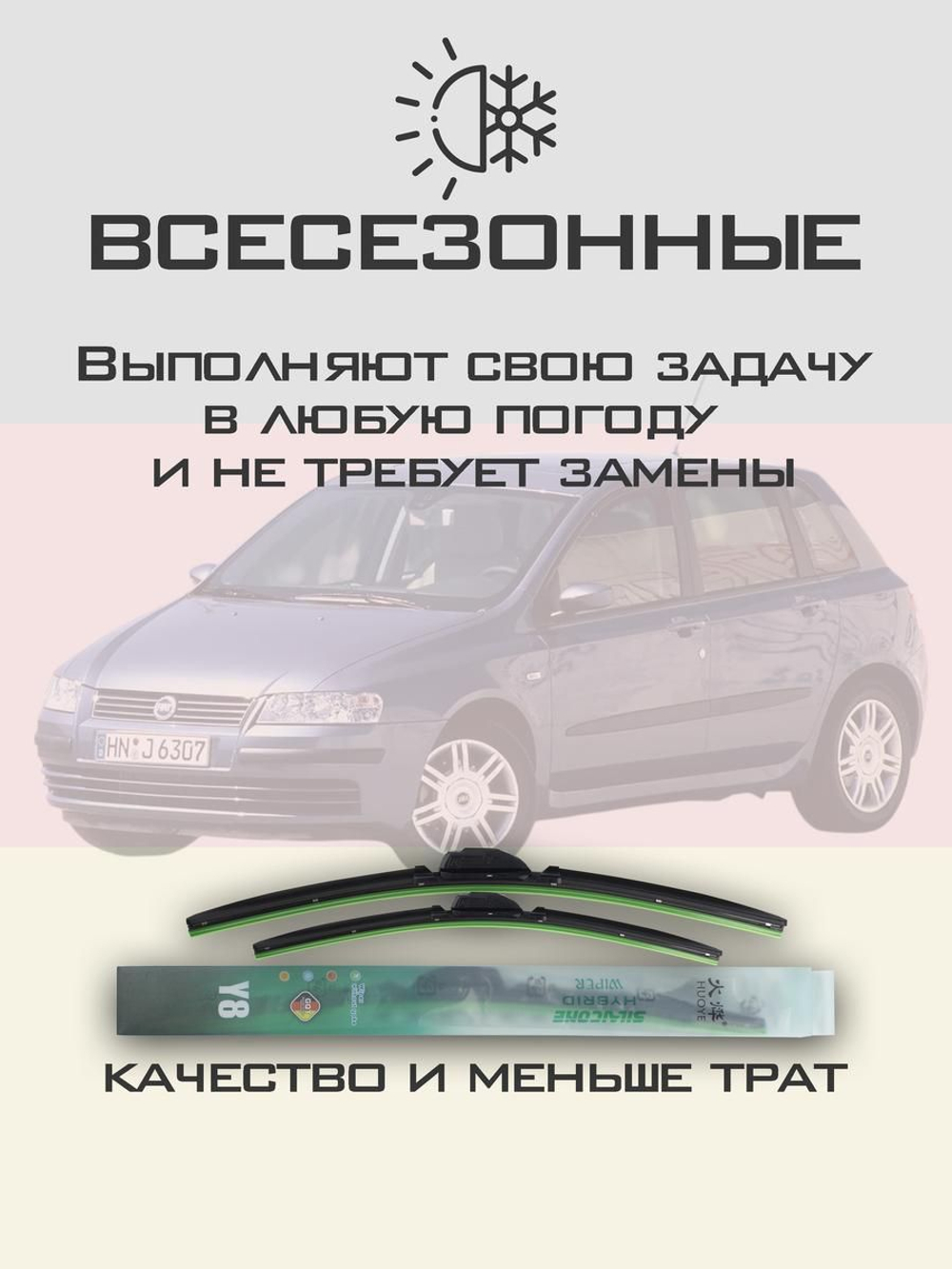 Щетки стеклоочистителя HUOYE Y8 525/475 мм на Fiat Coupe | Hook/J-Hook