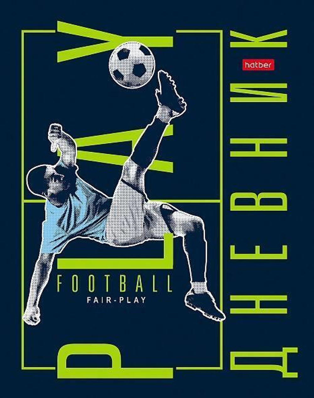 Дневник для 1-11кл. 40л А5ф "Большая игра" (Хатбер)