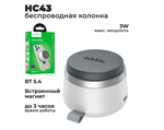 Мини портативная колонка Magsafe Hoco HC 43 (белый)
