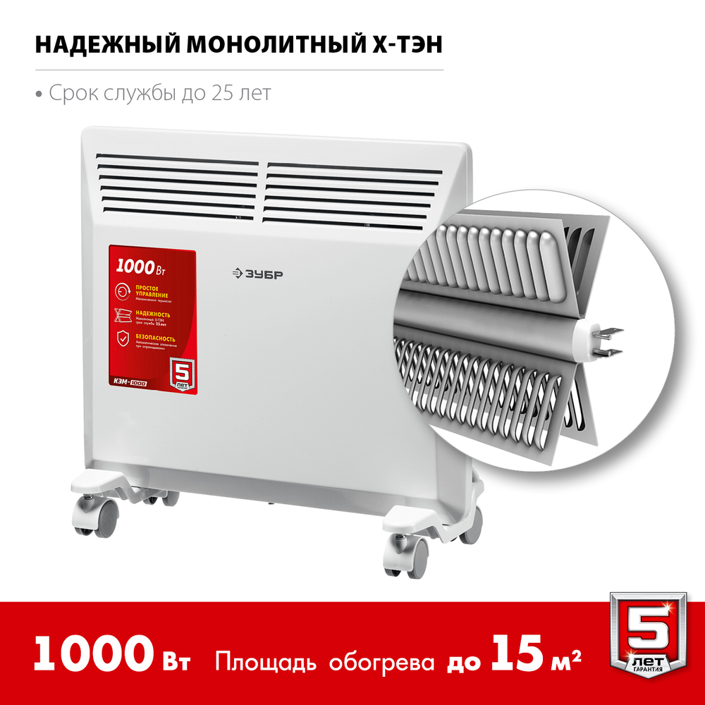 Электрический конвектор ЗУБР, 1 кВт
