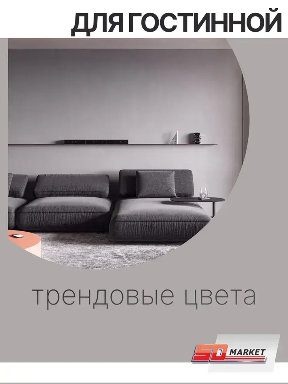 Краска для стен и декора туманное утро 750 гр , SOLEX