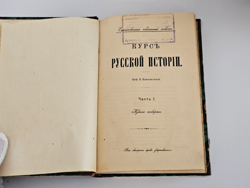"Курс русской истории. Тома 1-5". В.Ключевский. 1921 г.