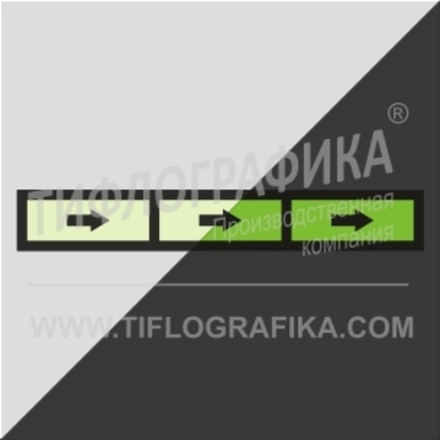Напольная латеральная разметка фотолюминесцентная для темного пола 1000х150 мм