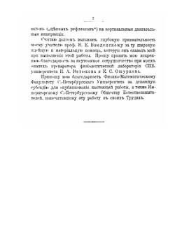 О зависимости кортикальных двигательных эффектов от побочных центральных влияний | А. Ухтомский