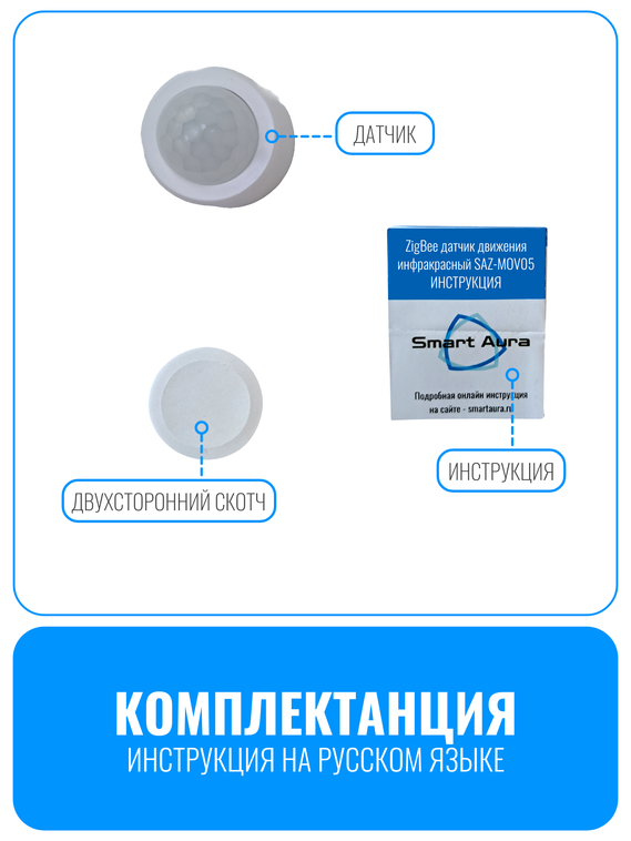 Умный ZigBee датчик движения и освещенности Smart Aura