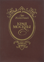 Края Москвы