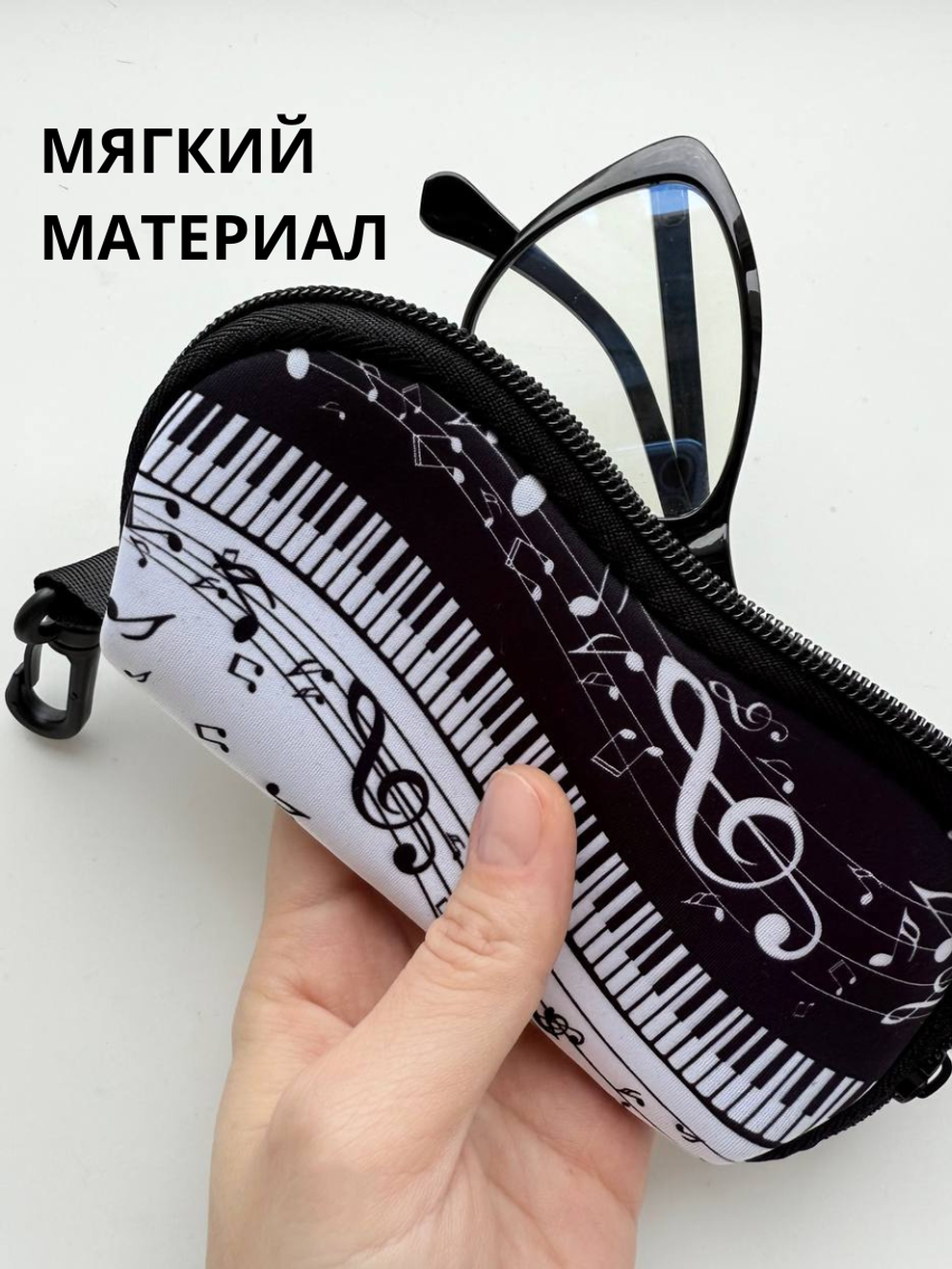 Очечник "Музыка"