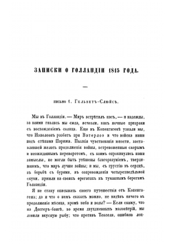 Морские сцены, повести и рассказы | Н. Бестужев