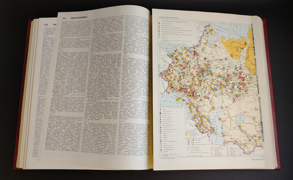 Энциклопедический справочник СССР. А.М.Прохоров. 607 страниц с иллюстрациями и картами. 1982 год