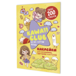 Наклейки "Kawaii Club желтая обложка" (Контэнт)