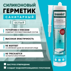 Силиконовый санитарный герметик GreenesT для водостойкой защиты от влаги, плесени и грибка, уплотнения стыков и швов поверхностей из металла, дерева и пластика в ванной комнате, душевой или на кухне