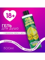 Гель для душа, 500 мл, аромат лайма и мяты, 18+, Чистое счас