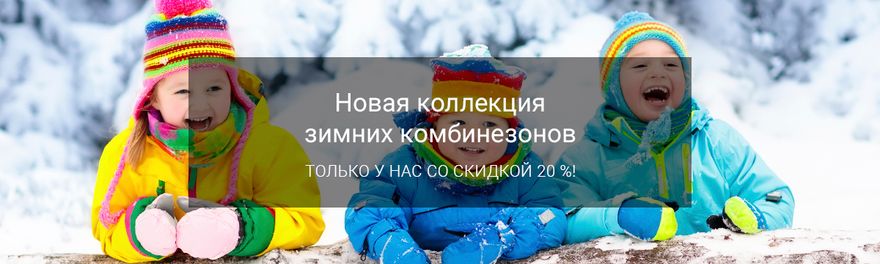 Зимние комбинезоны для девочек