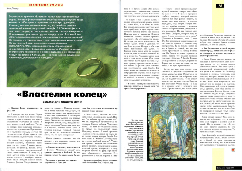 Журнал "Фома" № 3 (20) 2004г.