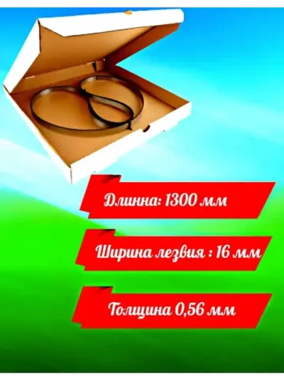 Полотно пильное 1300х16мм 4TPI по мясу (5 шт)